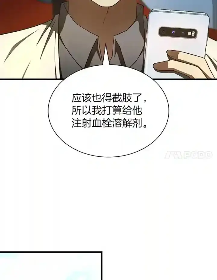 漫画《AI神医的诞生》41.大麻烦第23张图