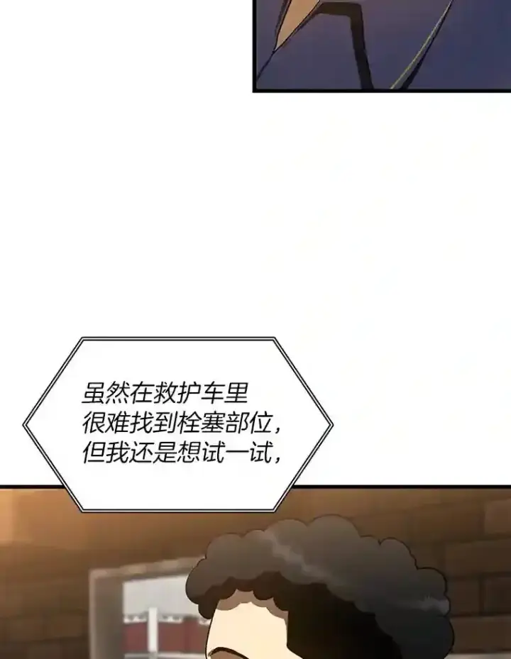 漫画《AI神医的诞生》41.大麻烦第25张图