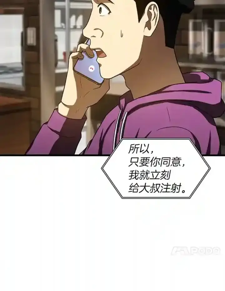 漫画《AI神医的诞生》41.大麻烦第26张图