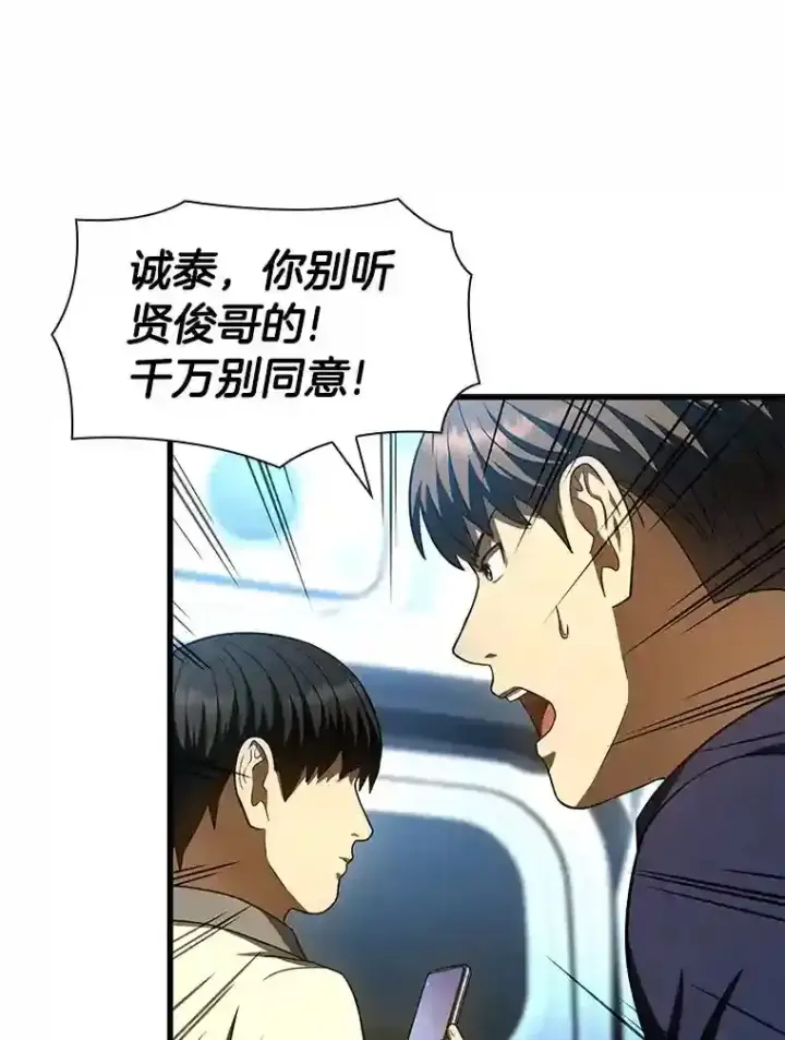 漫画《AI神医的诞生》41.大麻烦第27张图