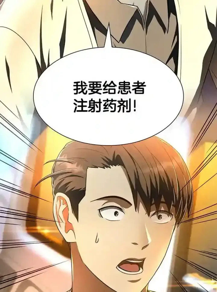 漫画《AI神医的诞生》41.大麻烦第3张图