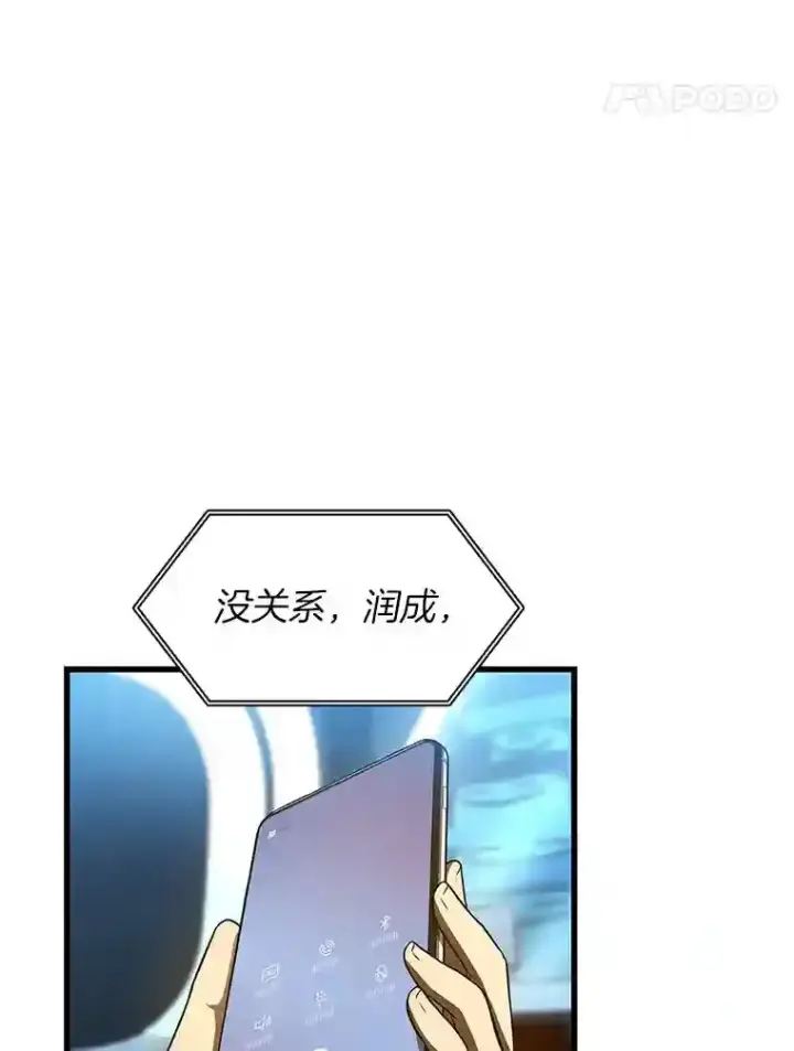 漫画《AI神医的诞生》41.大麻烦第30张图