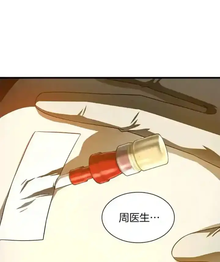 漫画《AI神医的诞生》41.大麻烦第44张图