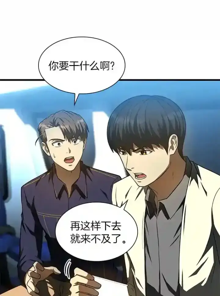 漫画《AI神医的诞生》41.大麻烦第5张图