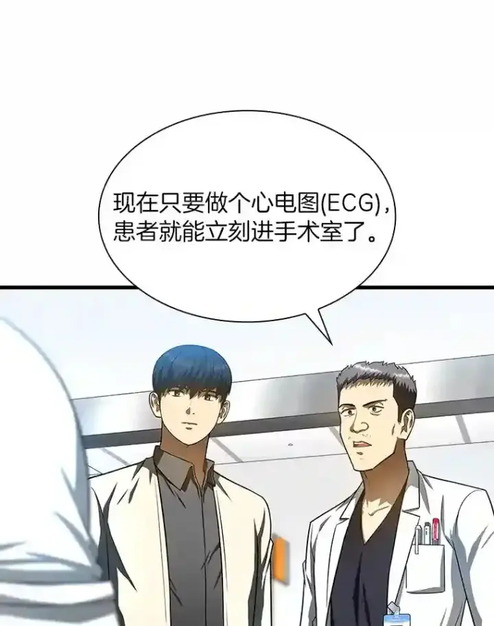 漫画《AI神医的诞生》41.大麻烦第51张图