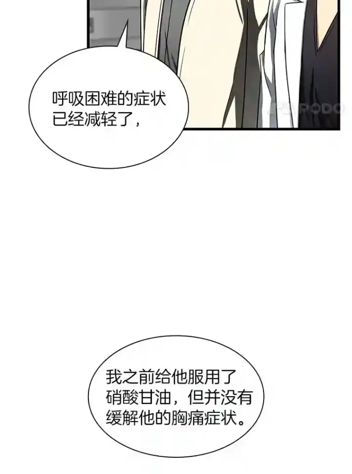 漫画《AI神医的诞生》41.大麻烦第54张图