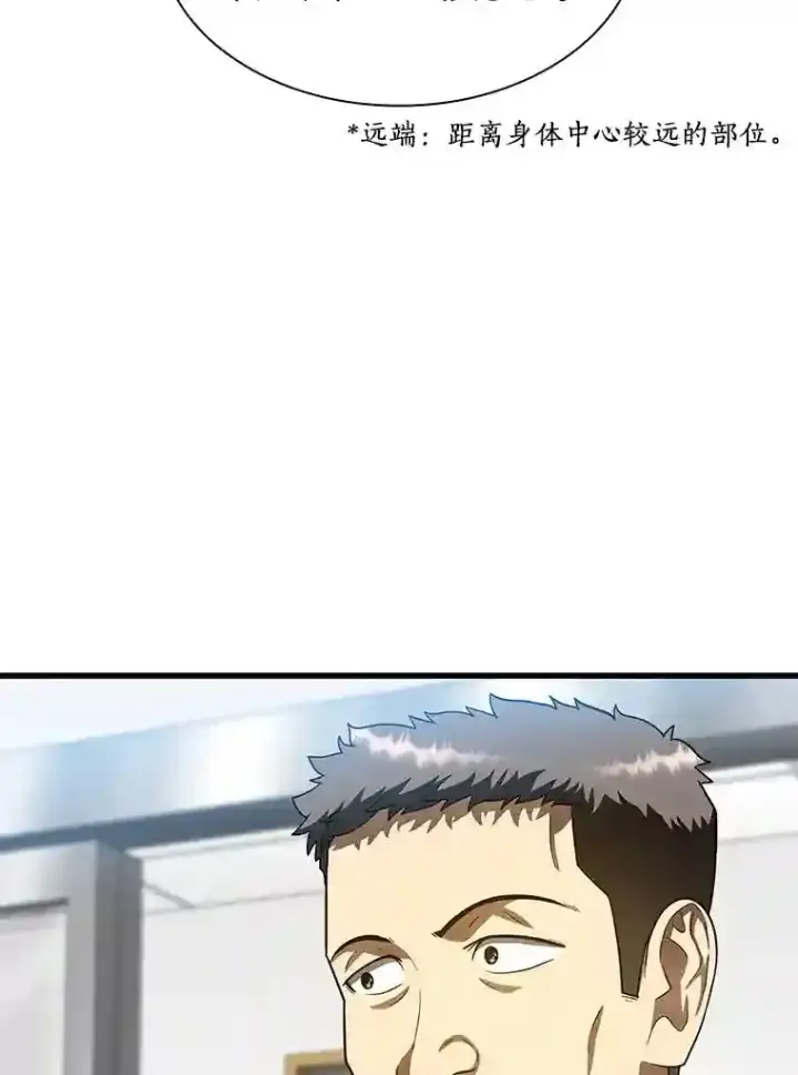 漫画《AI神医的诞生》41.大麻烦第56张图