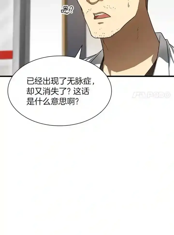 漫画《AI神医的诞生》41.大麻烦第57张图