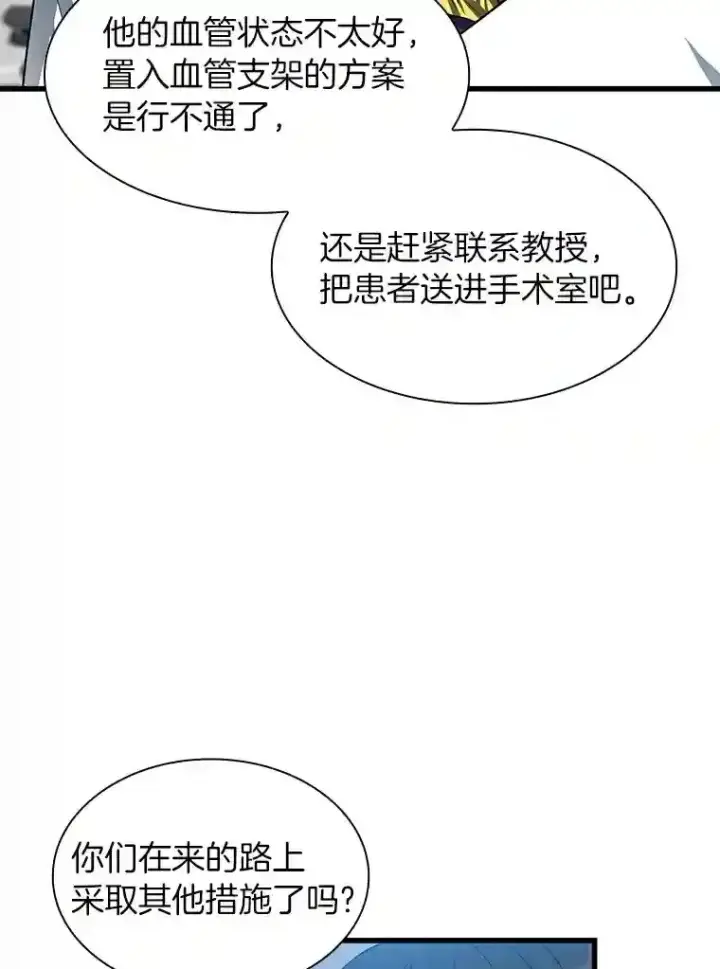 漫画《AI神医的诞生》41.大麻烦第59张图