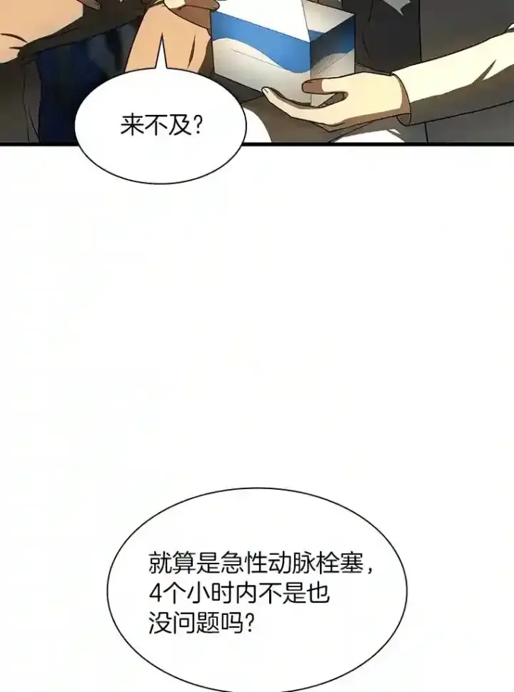 漫画《AI神医的诞生》41.大麻烦第6张图