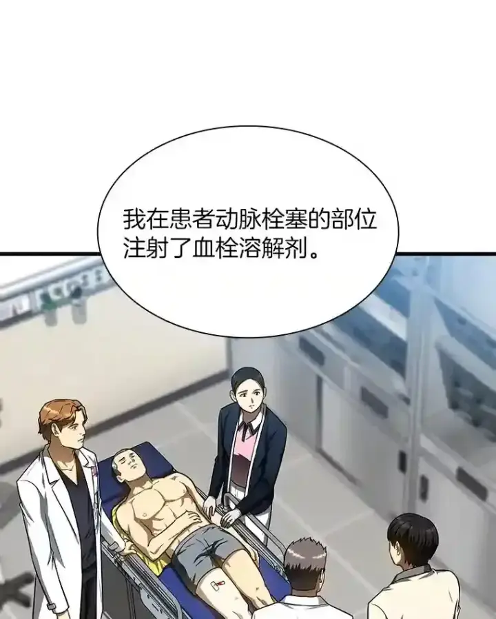 漫画《AI神医的诞生》41.大麻烦第61张图