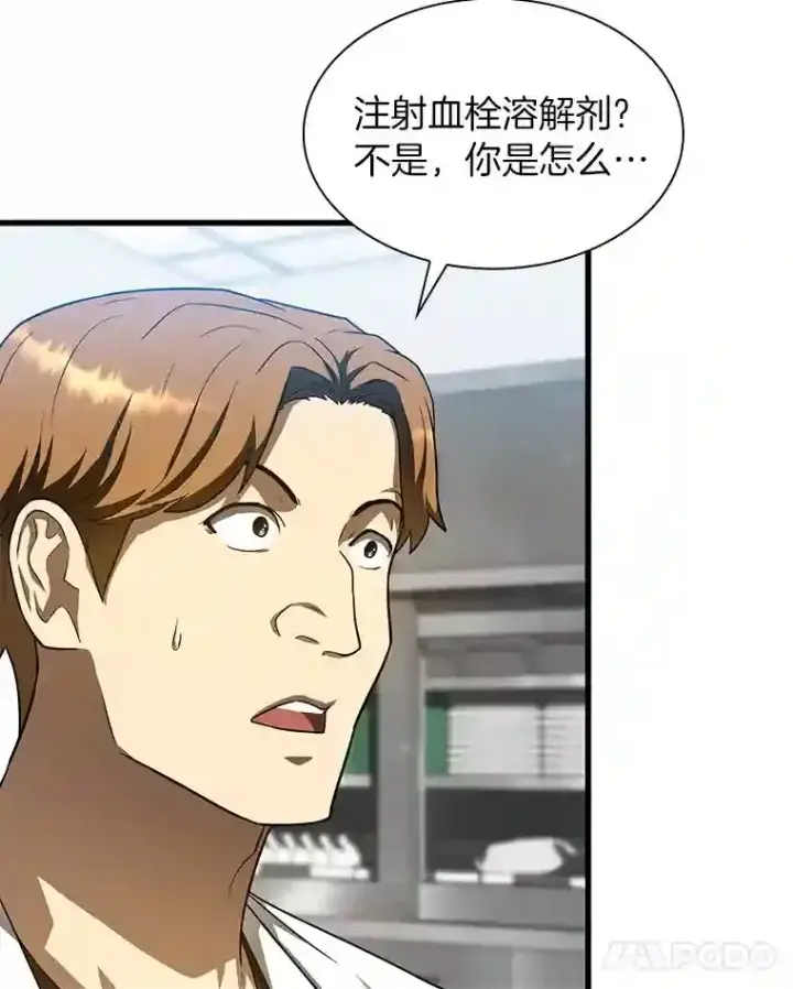 漫画《AI神医的诞生》41.大麻烦第63张图