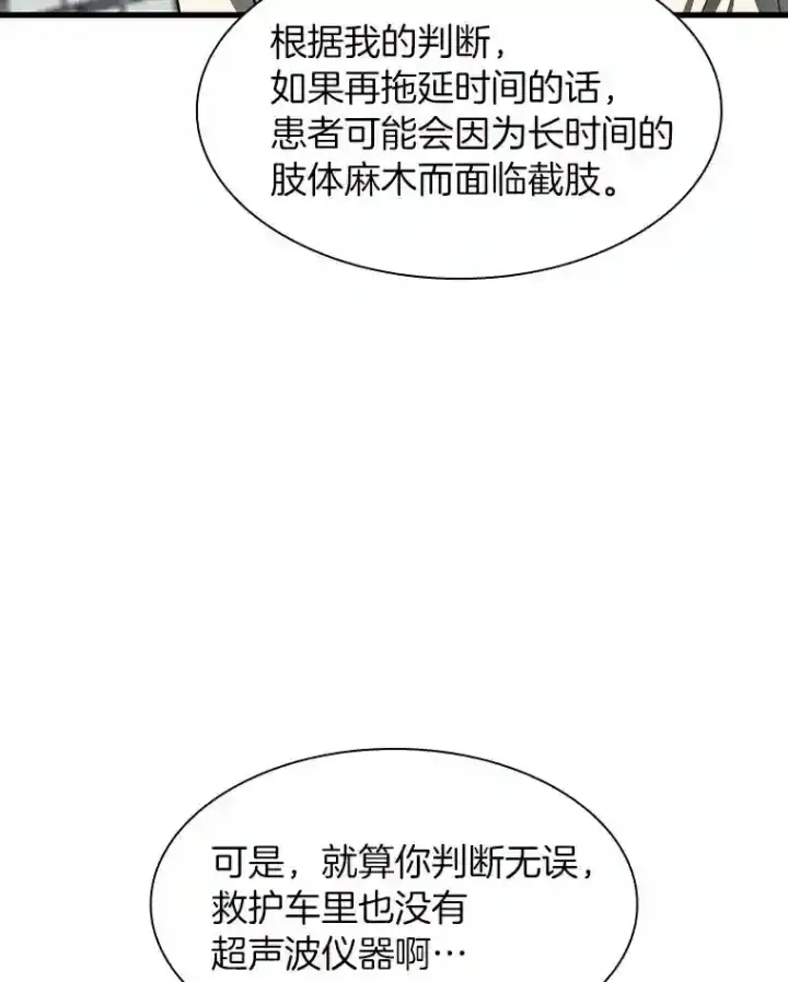 漫画《AI神医的诞生》41.大麻烦第66张图