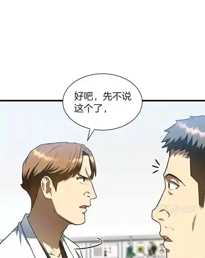 漫画《AI神医的诞生》41.大麻烦第70张图