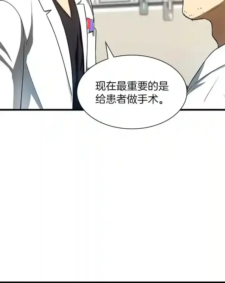 漫画《AI神医的诞生》41.大麻烦第71张图