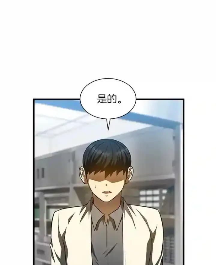 漫画《AI神医的诞生》41.大麻烦第78张图