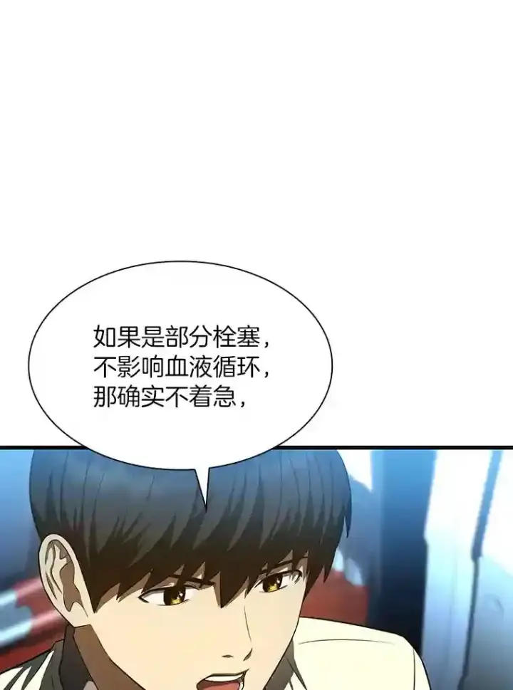 漫画《AI神医的诞生》41.大麻烦第8张图