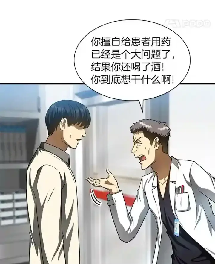 漫画《AI神医的诞生》41.大麻烦第81张图