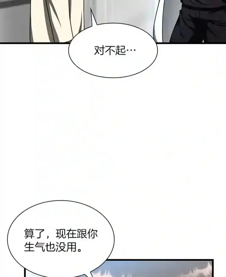 漫画《AI神医的诞生》41.大麻烦第82张图