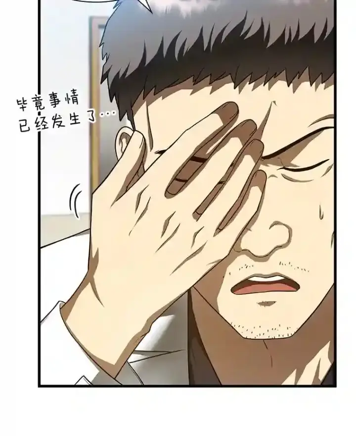 漫画《AI神医的诞生》41.大麻烦第83张图