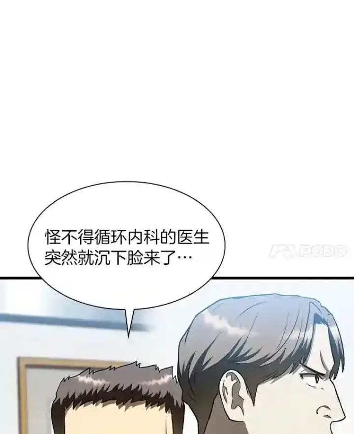 漫画《AI神医的诞生》41.大麻烦第84张图