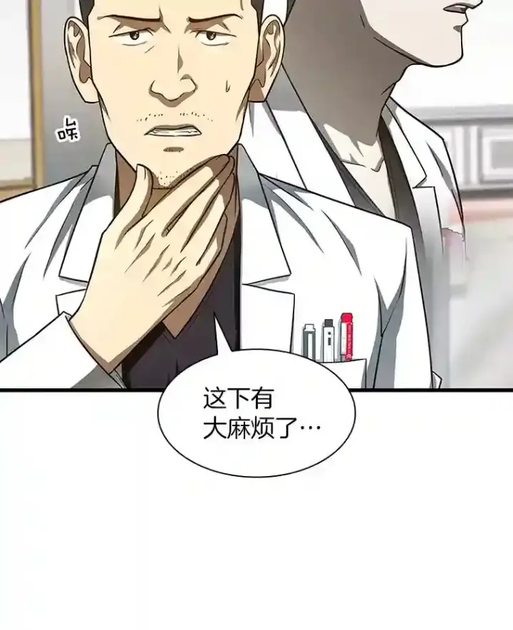 漫画《AI神医的诞生》41.大麻烦第85张图