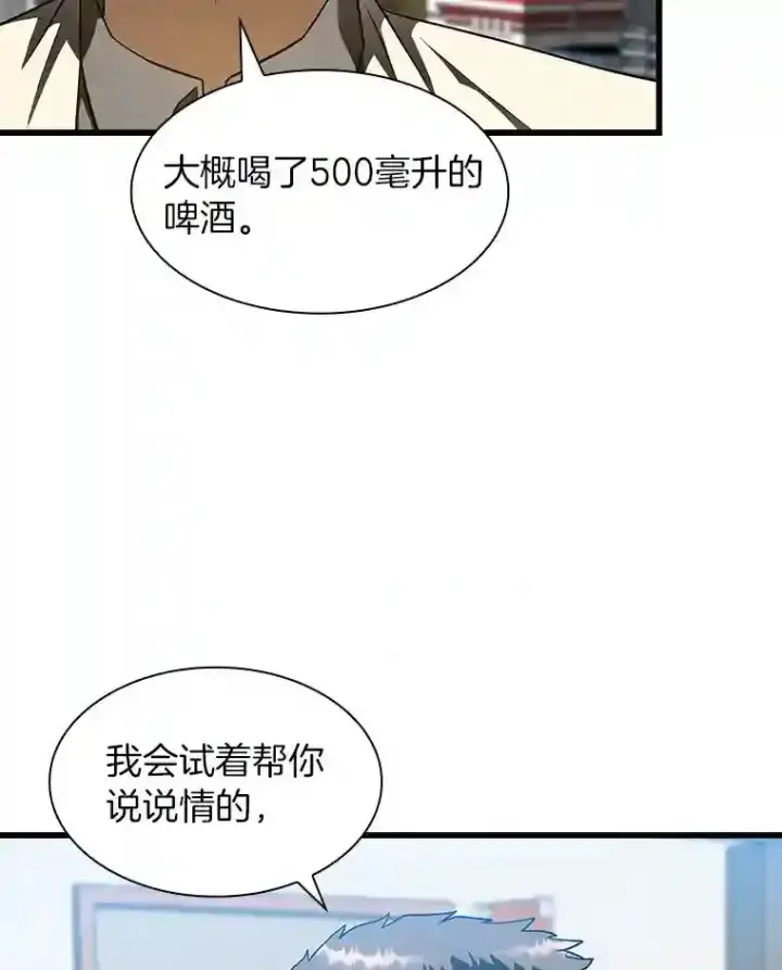 漫画《AI神医的诞生》41.大麻烦第87张图