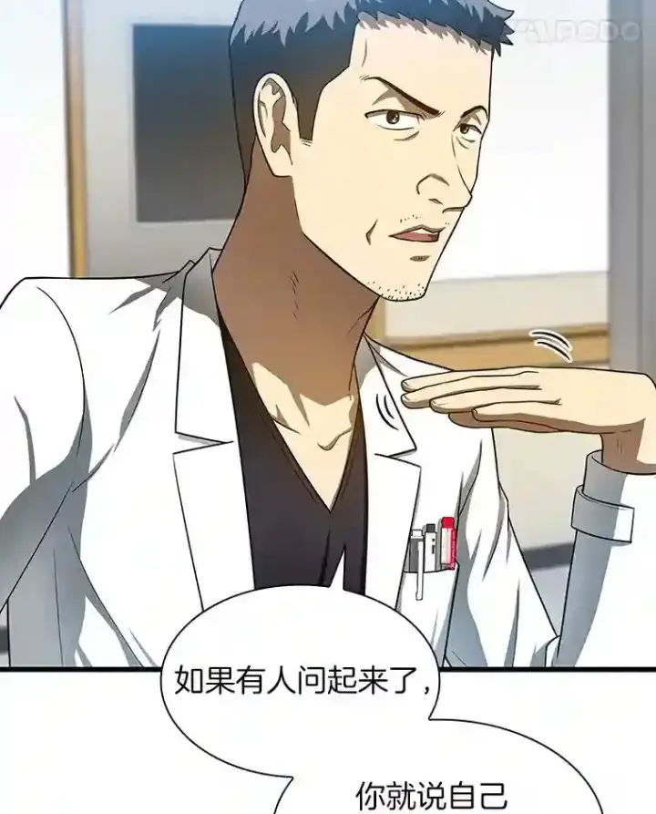 漫画《AI神医的诞生》41.大麻烦第88张图