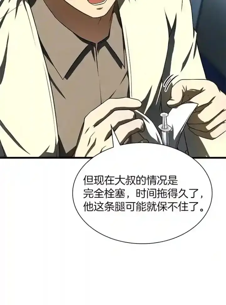 漫画《AI神医的诞生》41.大麻烦第9张图