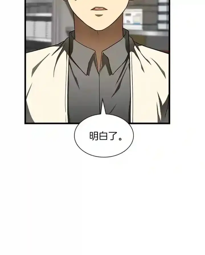 漫画《AI神医的诞生》41.大麻烦第90张图