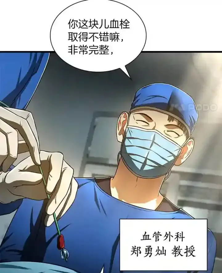 漫画《AI神医的诞生》41.大麻烦第98张图