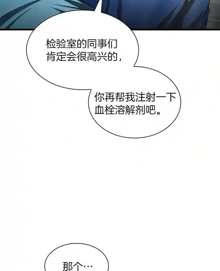 漫画《AI神医的诞生》41.大麻烦第99张图