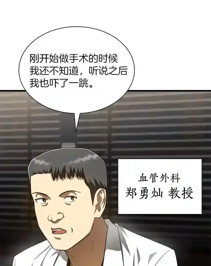 漫画《AI神医的诞生》42.处罚第100张图