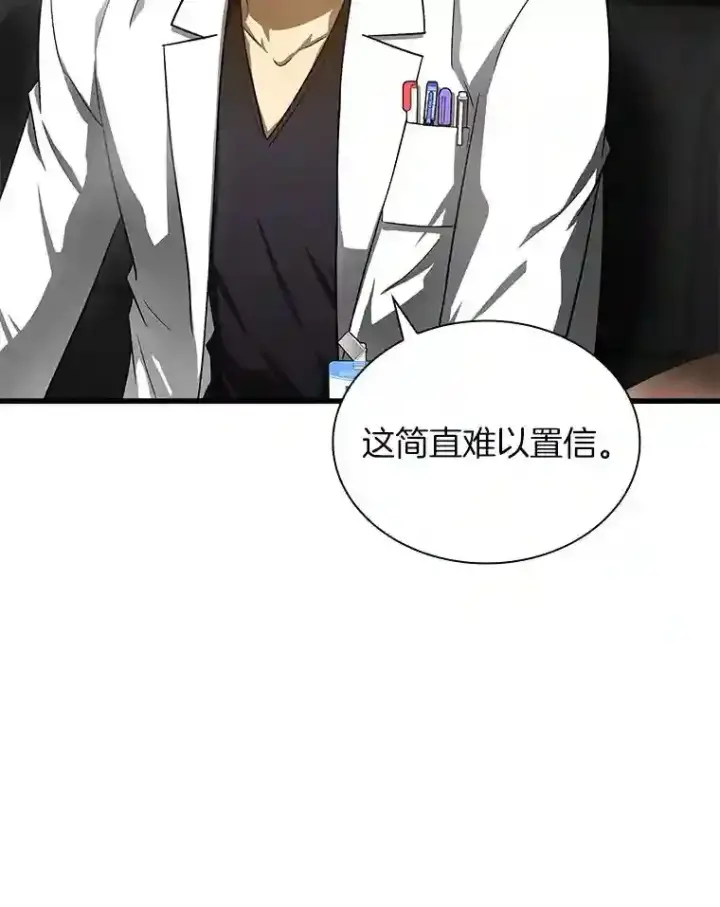 漫画《AI神医的诞生》42.处罚第101张图