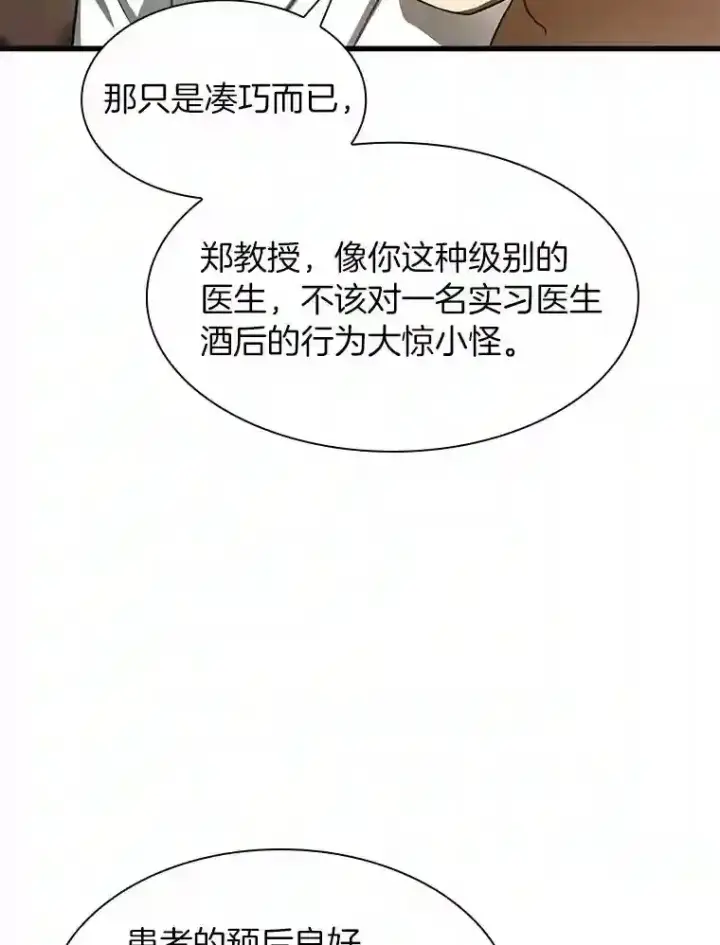 漫画《AI神医的诞生》42.处罚第108张图