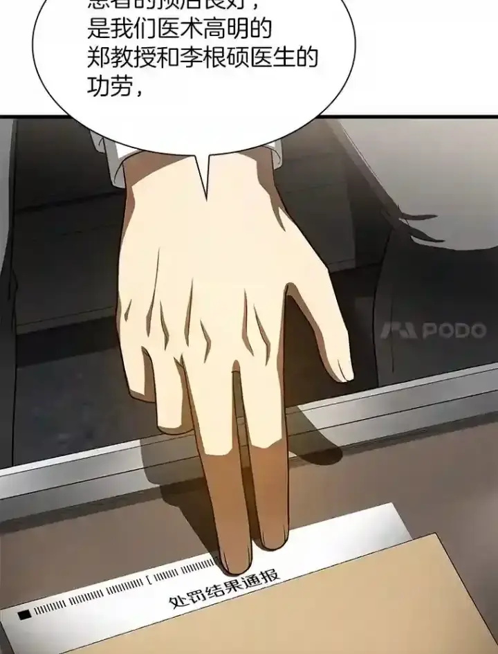 漫画《AI神医的诞生》42.处罚第109张图