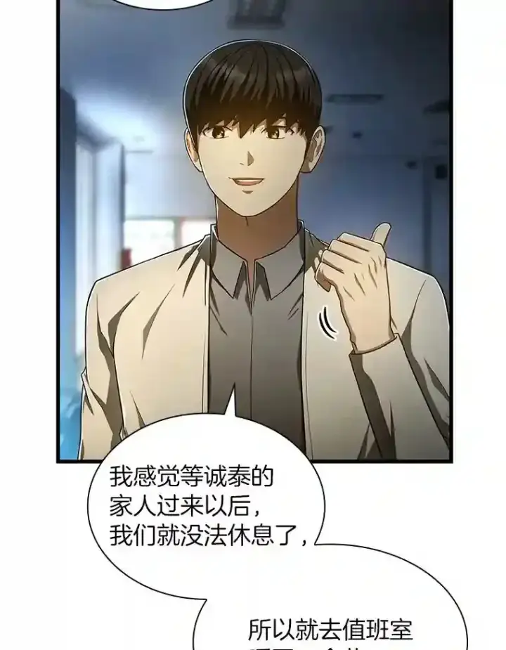 漫画《AI神医的诞生》42.处罚第11张图