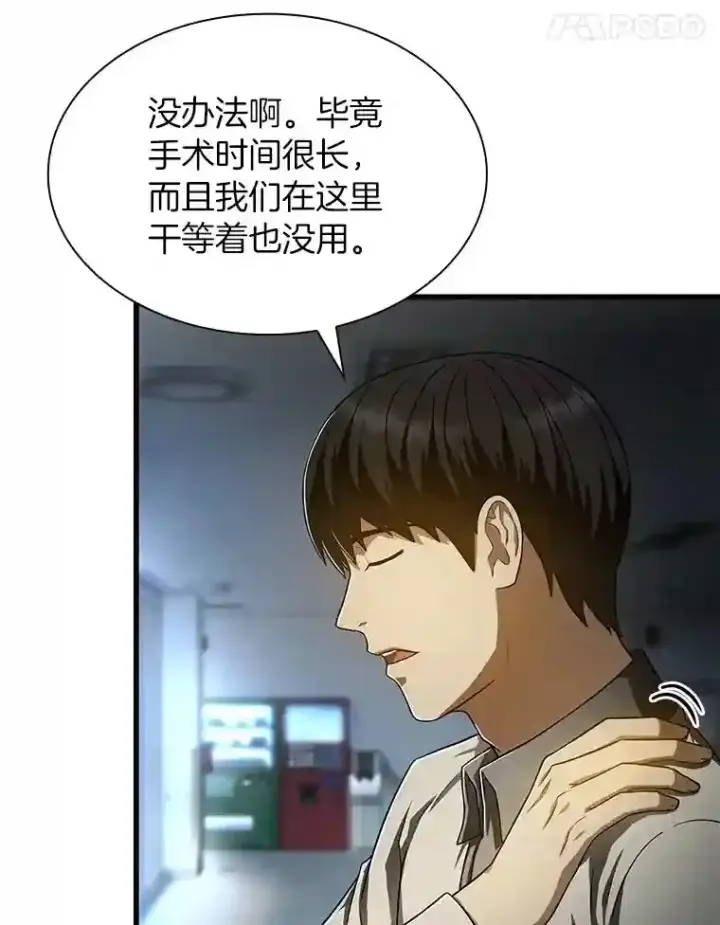 漫画《AI神医的诞生》42.处罚第14张图