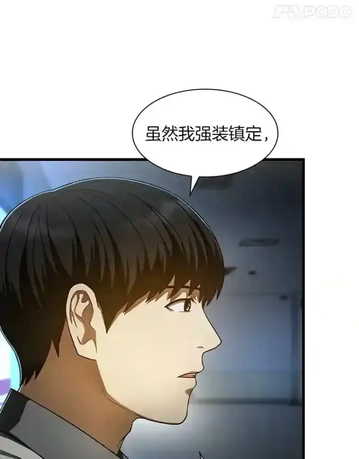 漫画《AI神医的诞生》42.处罚第26张图