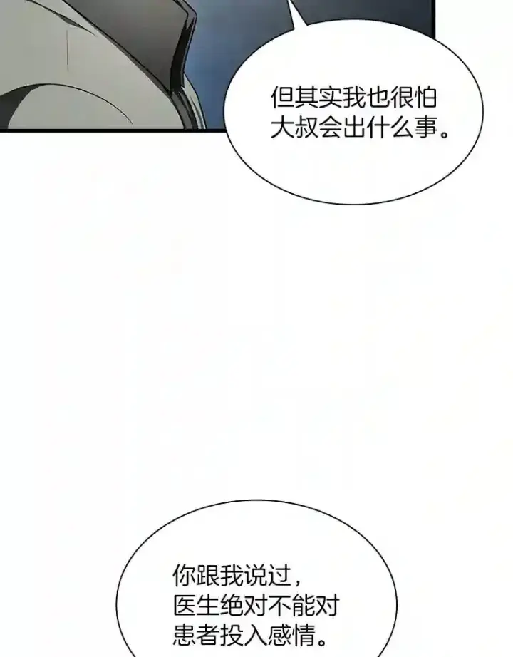 漫画《AI神医的诞生》42.处罚第27张图