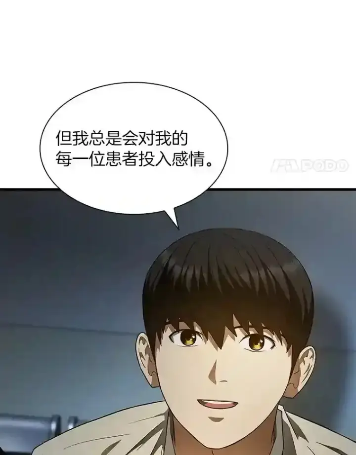 漫画《AI神医的诞生》42.处罚第29张图