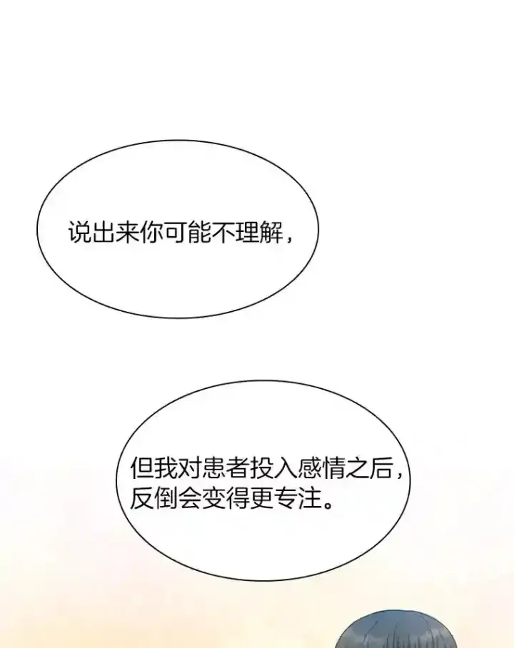 漫画《AI神医的诞生》42.处罚第35张图