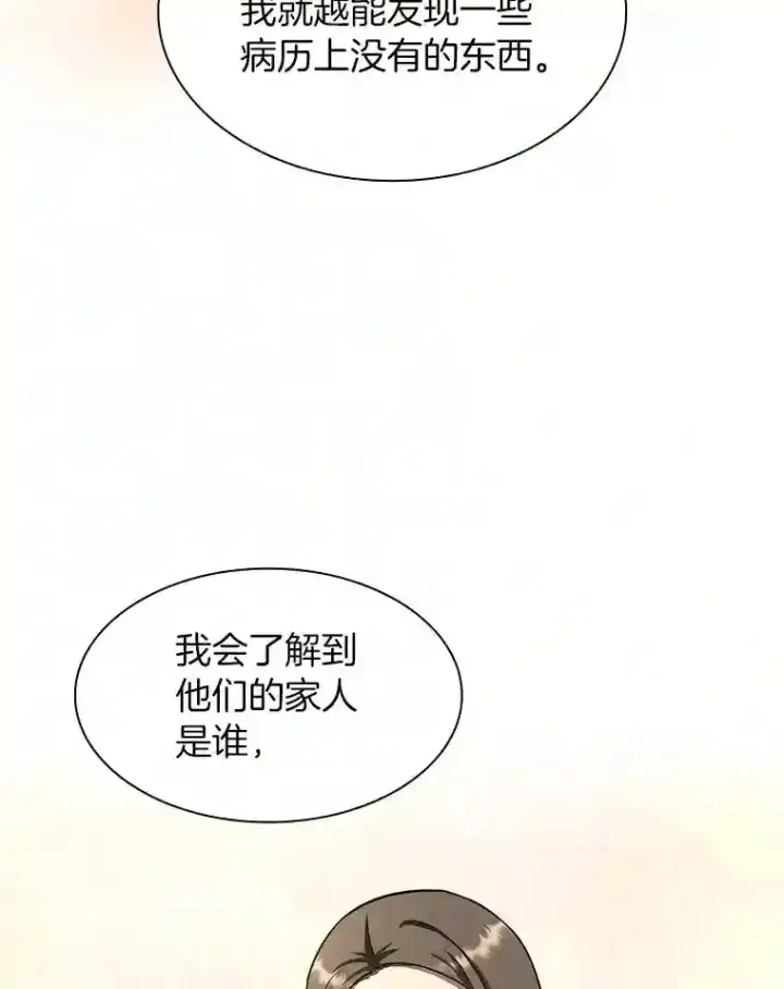 漫画《AI神医的诞生》42.处罚第37张图
