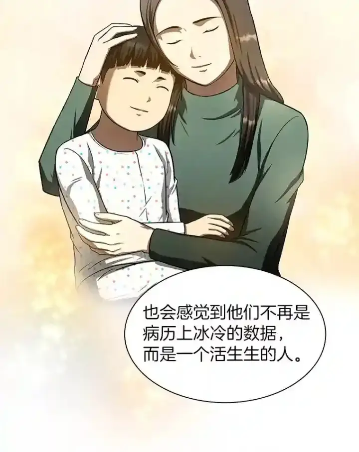漫画《AI神医的诞生》42.处罚第38张图