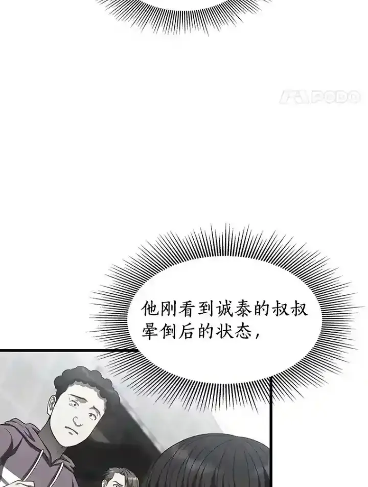 漫画《AI神医的诞生》42.处罚第4张图