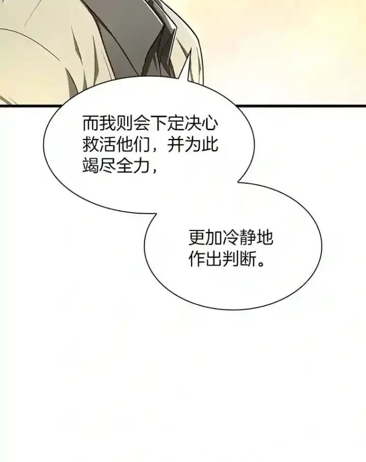 漫画《AI神医的诞生》42.处罚第40张图