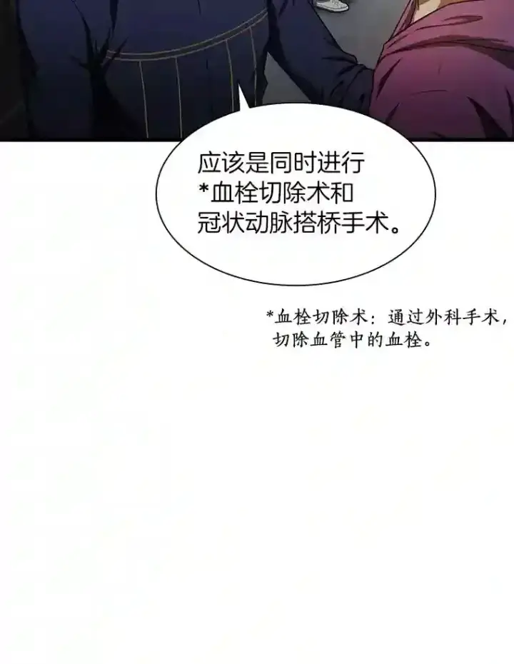 漫画《AI神医的诞生》42.处罚第45张图
