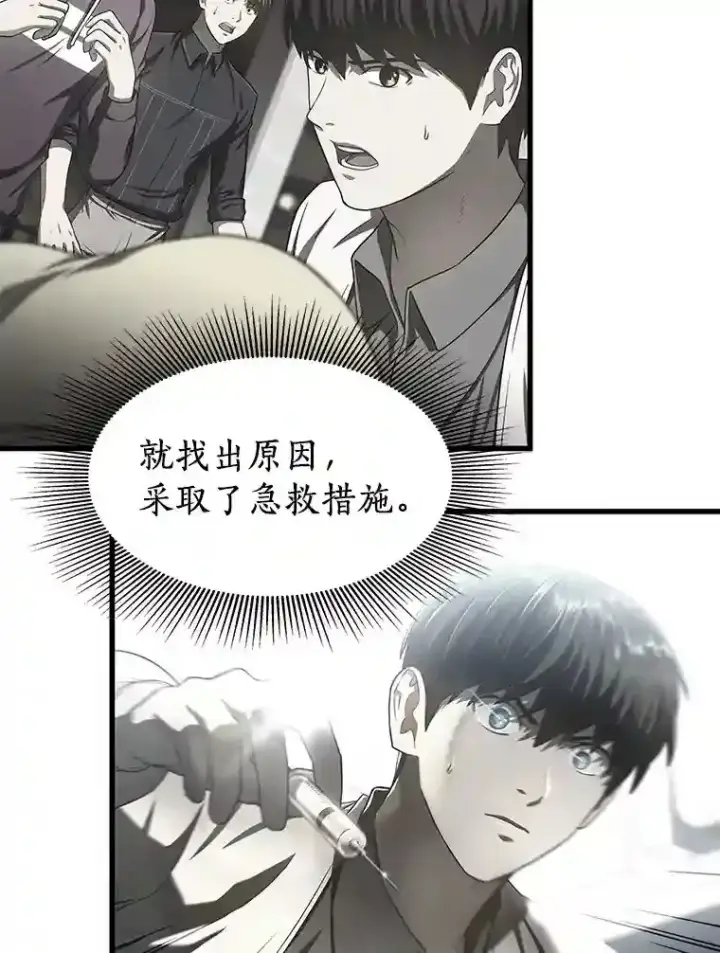 漫画《AI神医的诞生》42.处罚第5张图