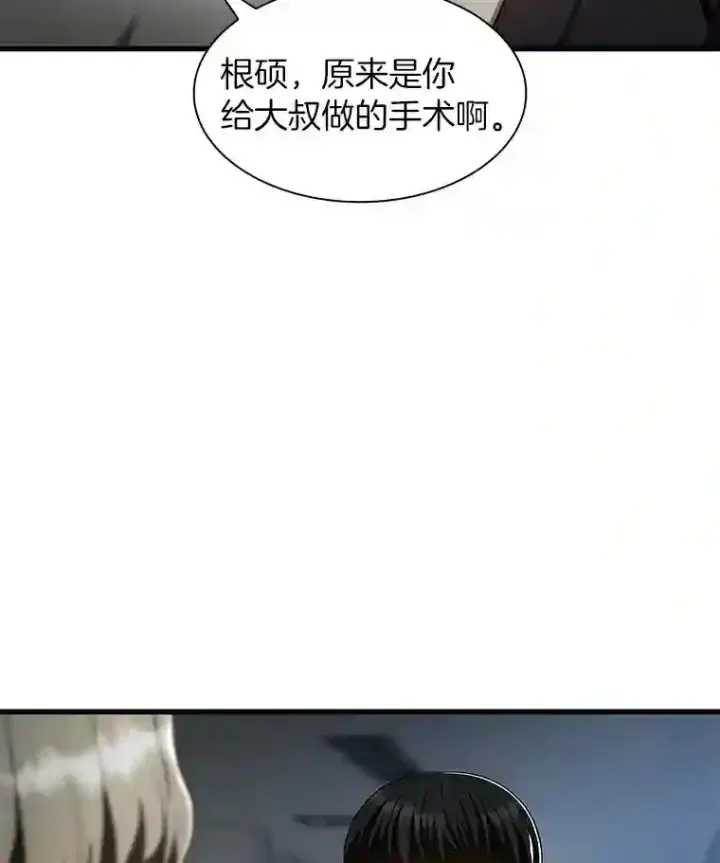 漫画《AI神医的诞生》42.处罚第54张图