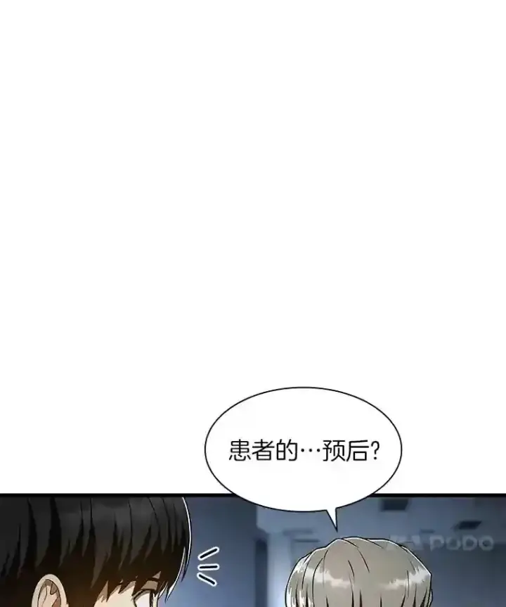 漫画《AI神医的诞生》42.处罚第59张图
